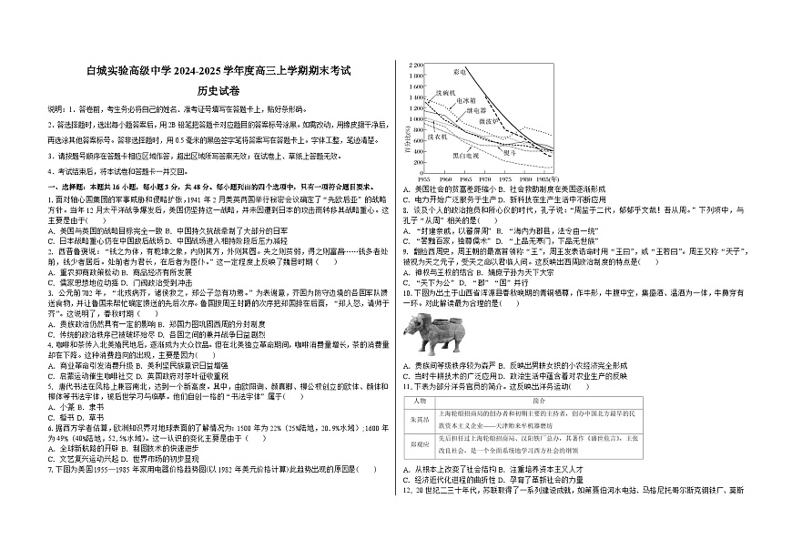 吉林省白城市实验高级中学2025届高三上学期1月期历史试卷（含答案）第1页