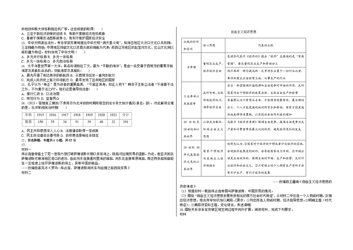 吉林省白城市实验高级中学2025届高三上学期1月期历史试卷（含答案）第2页