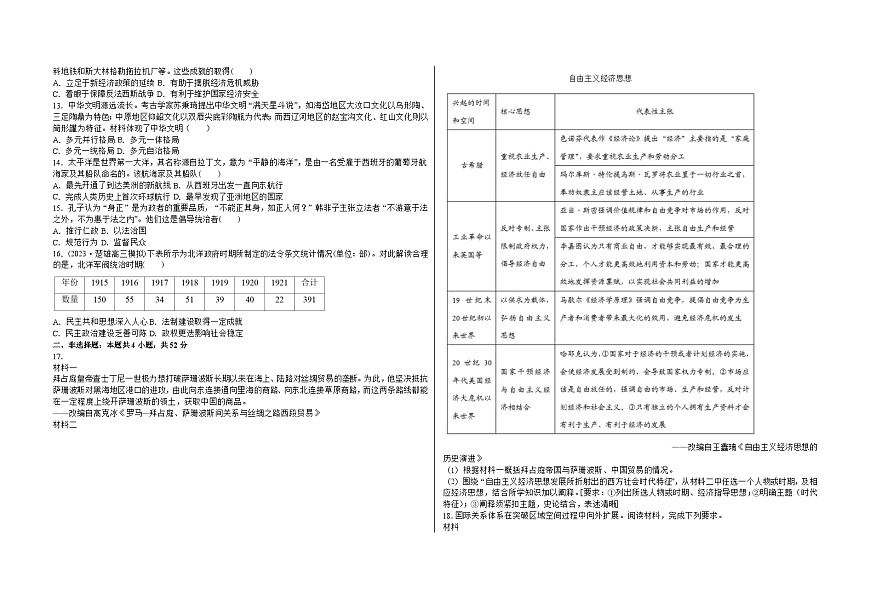吉林省白城市实验高级中学2025届高三上学期1月期历史试卷（含答案）第2页