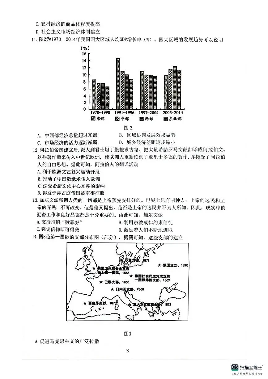 江苏决胜新高考2024届高三上学期12月大联考-历史试题（含答案）第3页