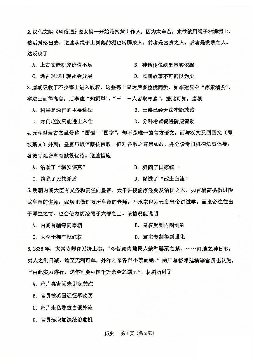 江苏省常州市2024-2025学年高三上学期期末考试 历史试卷（含答案）第2页