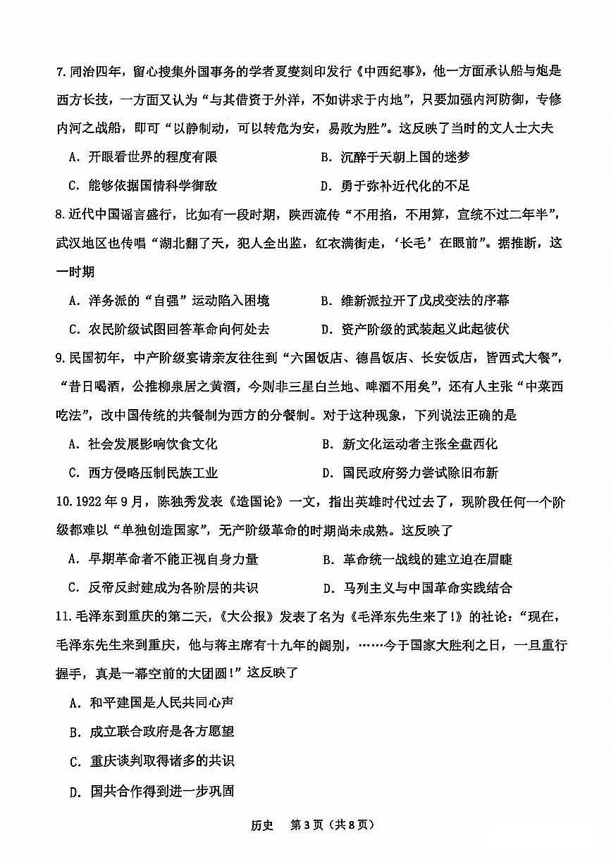 江苏省常州市2024-2025学年高三上学期期末考试 历史试卷（含答案）第3页
