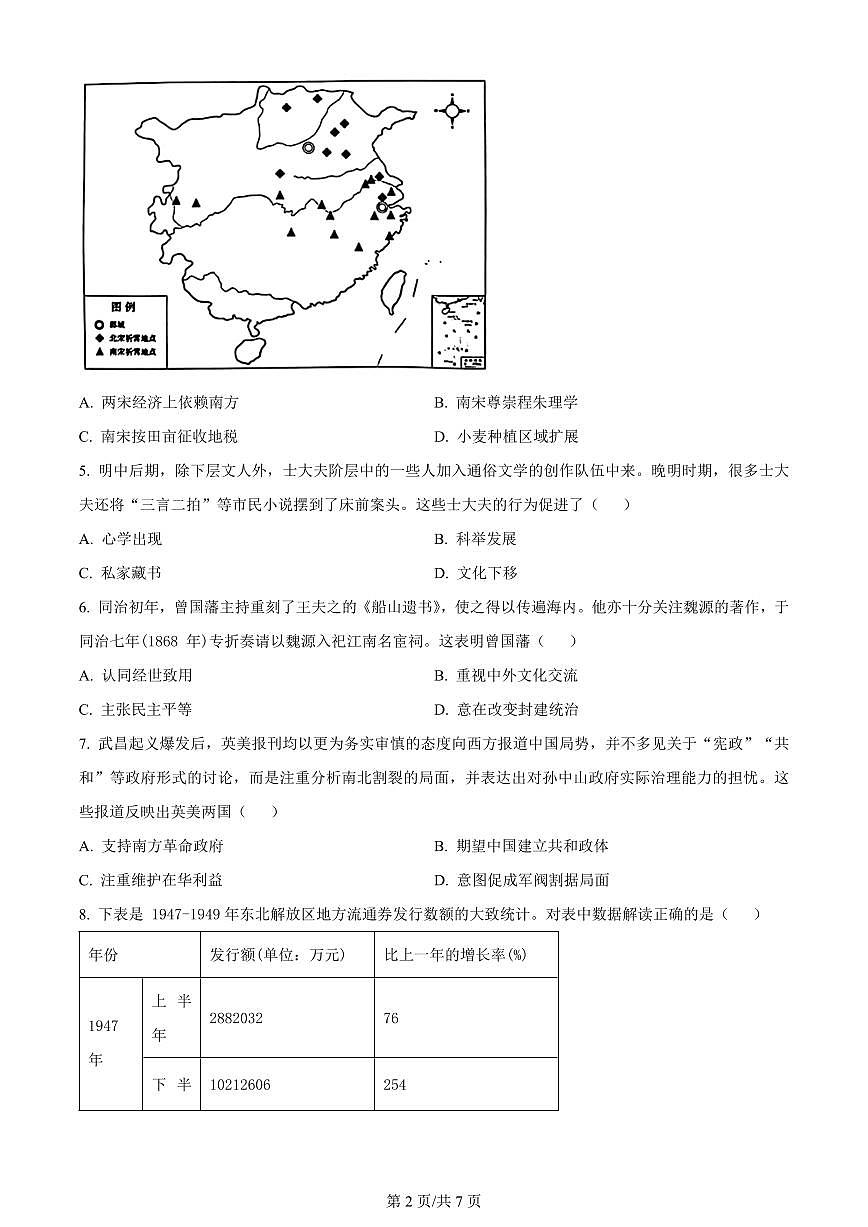 江苏省苏北七市2024届高三第二次调研测试-历史试卷（含答案）第2页