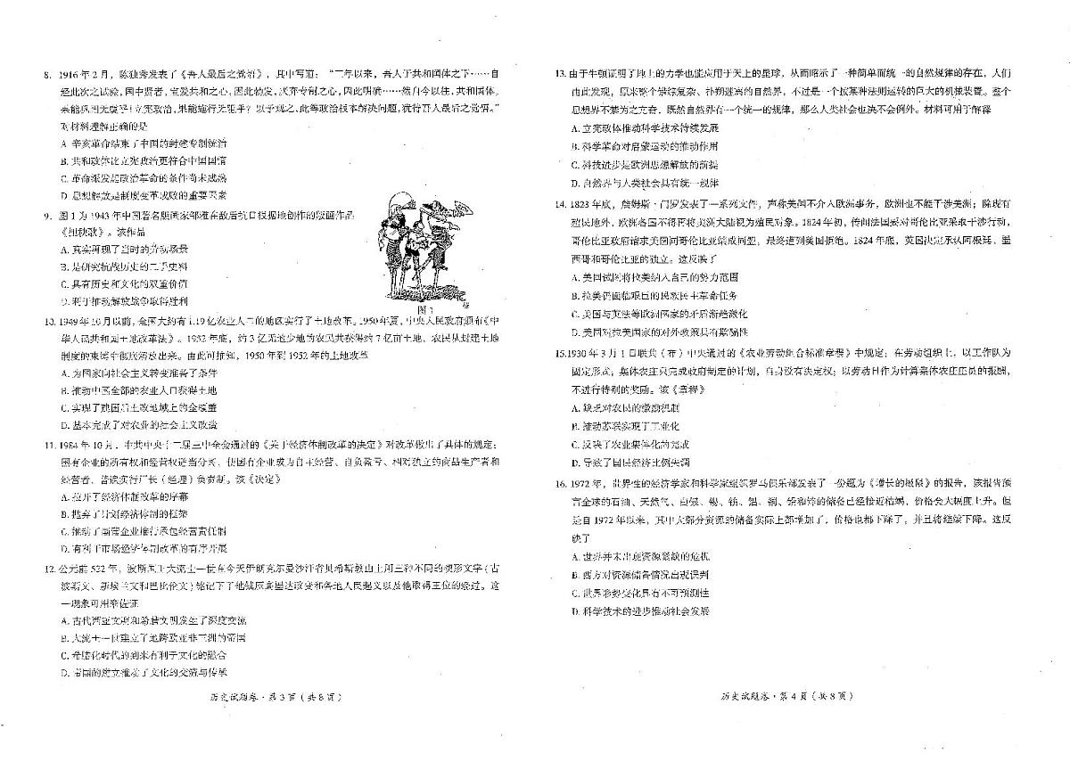 云南省曲靖市2025届高三上学期第一次教学质量监测历史试卷（含答案）第2页