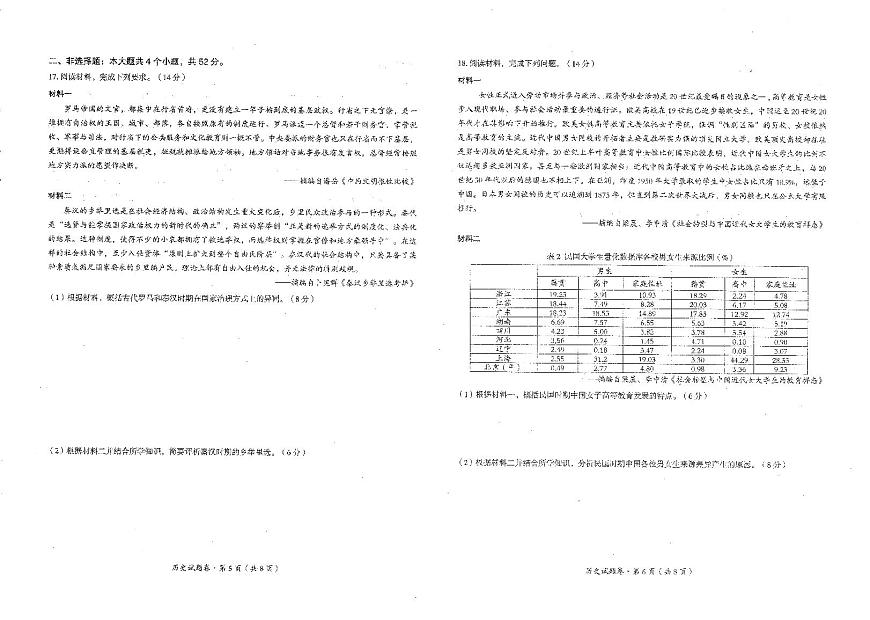 云南省曲靖市2025届高三上学期第一次教学质量监测历史试卷（含答案）第3页