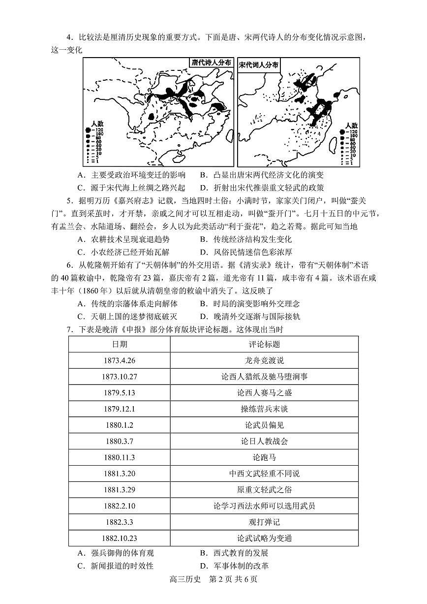 山东省名校联盟2024-2025学年高三上学期1月期末考试历史试卷（含答案）第2页