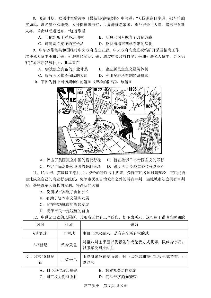山东省名校联盟2024-2025学年高三上学期1月期末考试历史试卷（含答案）第3页