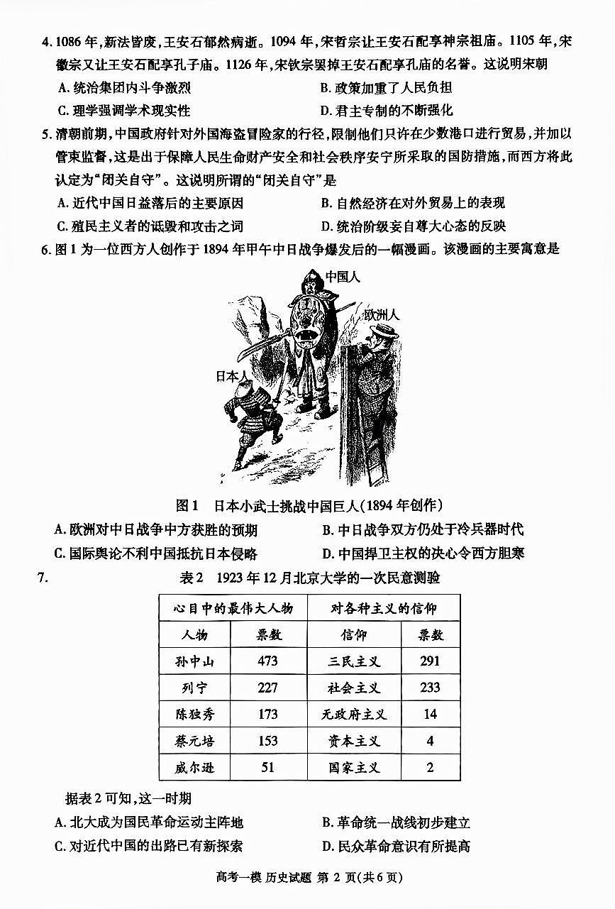 江西省九江市2025届高三上学期第一次高考模拟统一考试历史试卷（含答案）第2页