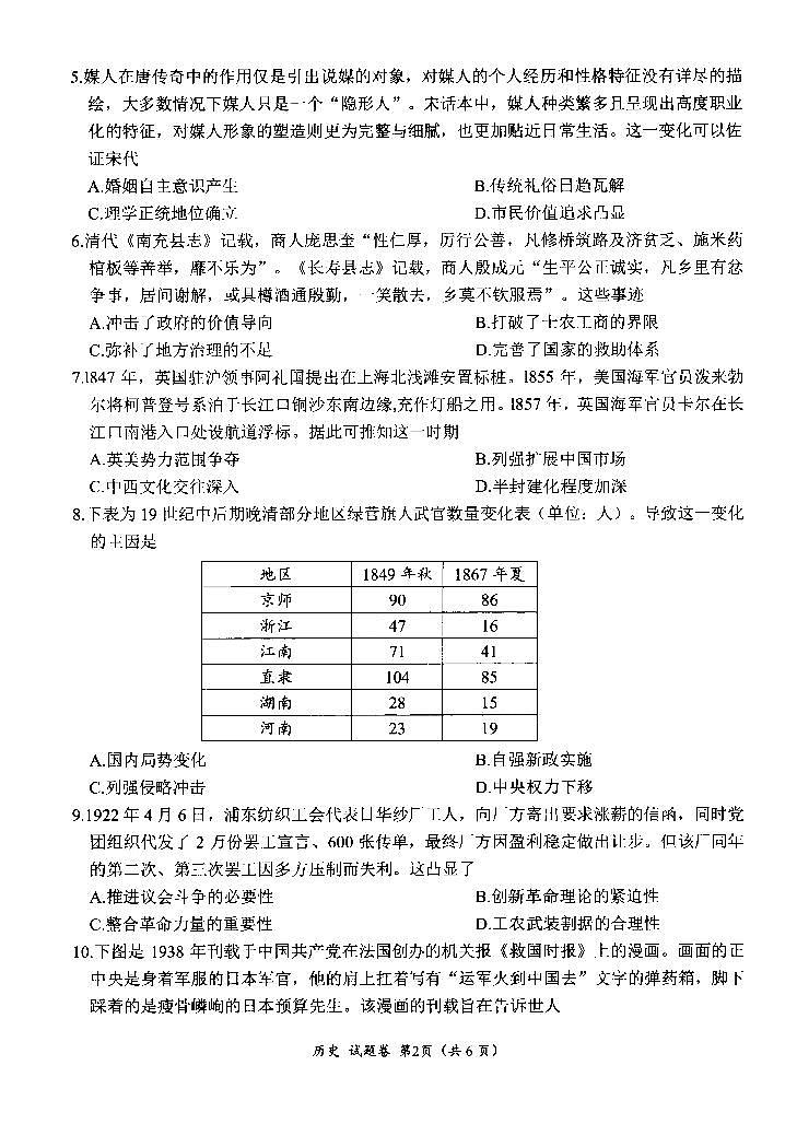 四川省绵阳市高中2022级第二次诊断性考试历史试卷（含答案）第2页