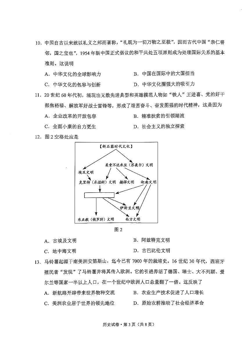 云南省大理州2025届高中毕业生第二次复习统一检测历史试卷（含答案）第3页