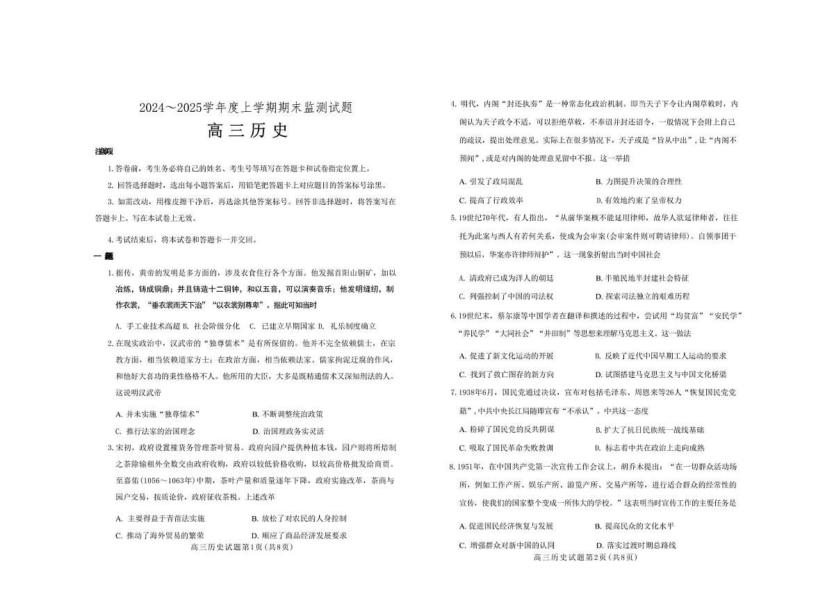 山东省潍坊市2024-2025学年高三上学期1月期末 历史试卷（含答案）第1页