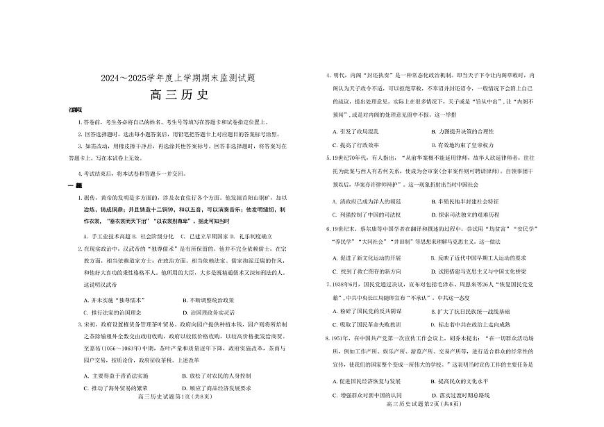 山东省潍坊市2024-2025学年高三上学期1月期末 历史试卷（含答案）第1页