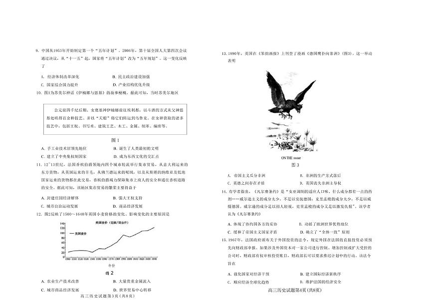 山东省潍坊市2024-2025学年高三上学期1月期末 历史试卷（含答案）第2页