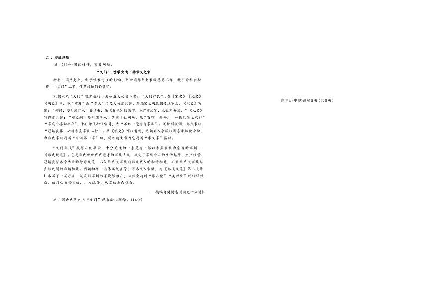 山东省潍坊市2024-2025学年高三上学期1月期末 历史试卷（含答案）第3页