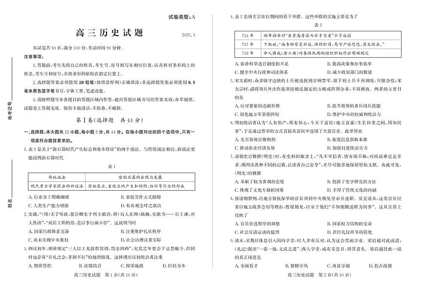山东省滨州市2024-2025学年高三上学期1月期末考试历史试卷（含答案）第1页
