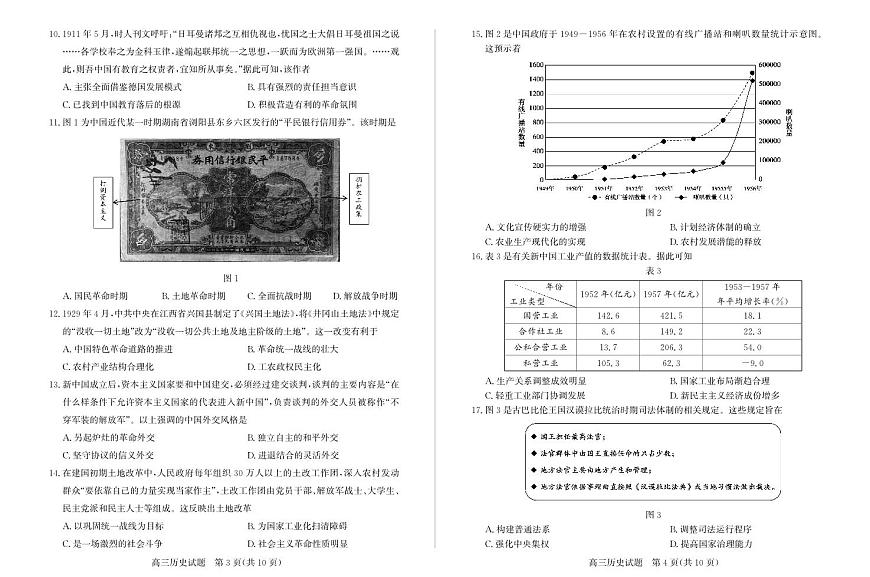 山东省滨州市2024-2025学年高三上学期1月期末考试历史试卷（含答案）第2页