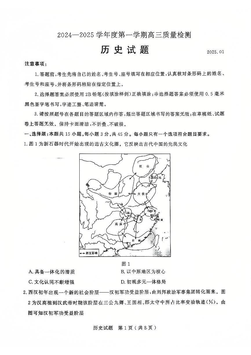 山东省济宁市2024-2025学年高三上学期1月期末考试 历史试卷（含答案）第1页