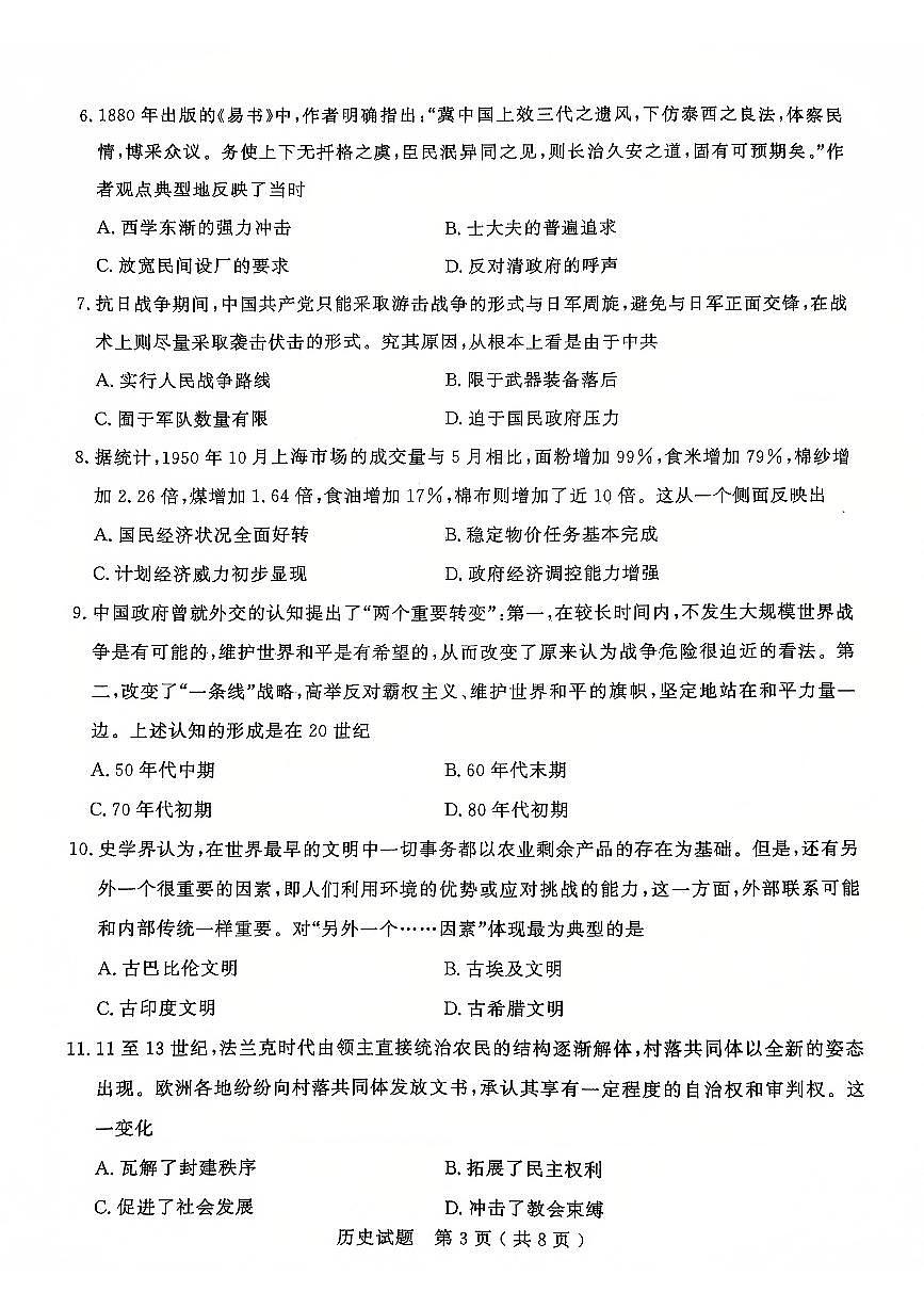 山东省济宁市2024-2025学年高三上学期1月期末考试 历史试卷（含答案）第3页