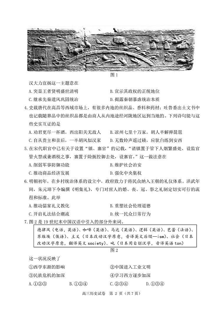 辽宁省丹东市2025届高三上学期1月期末教学质量调研测试历史试卷（含答案）第2页