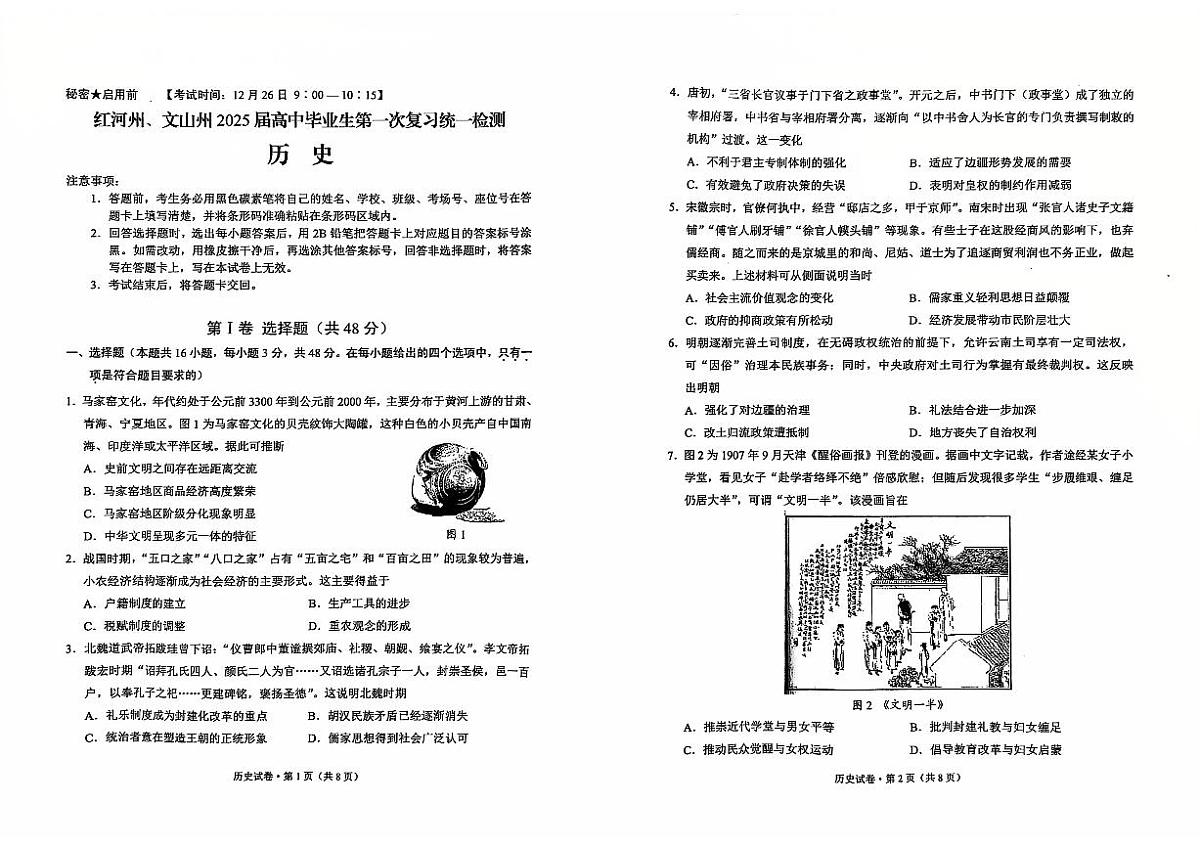 云南省红河州、文山州2025届高中毕业生第一次复习统一检测历史试卷（含答案）第1页