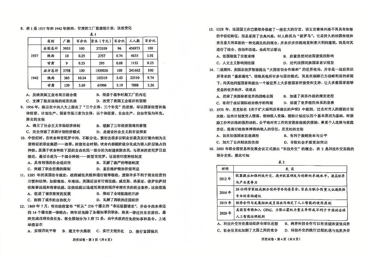 云南省红河州、文山州2025届高中毕业生第一次复习统一检测历史试卷（含答案）第2页