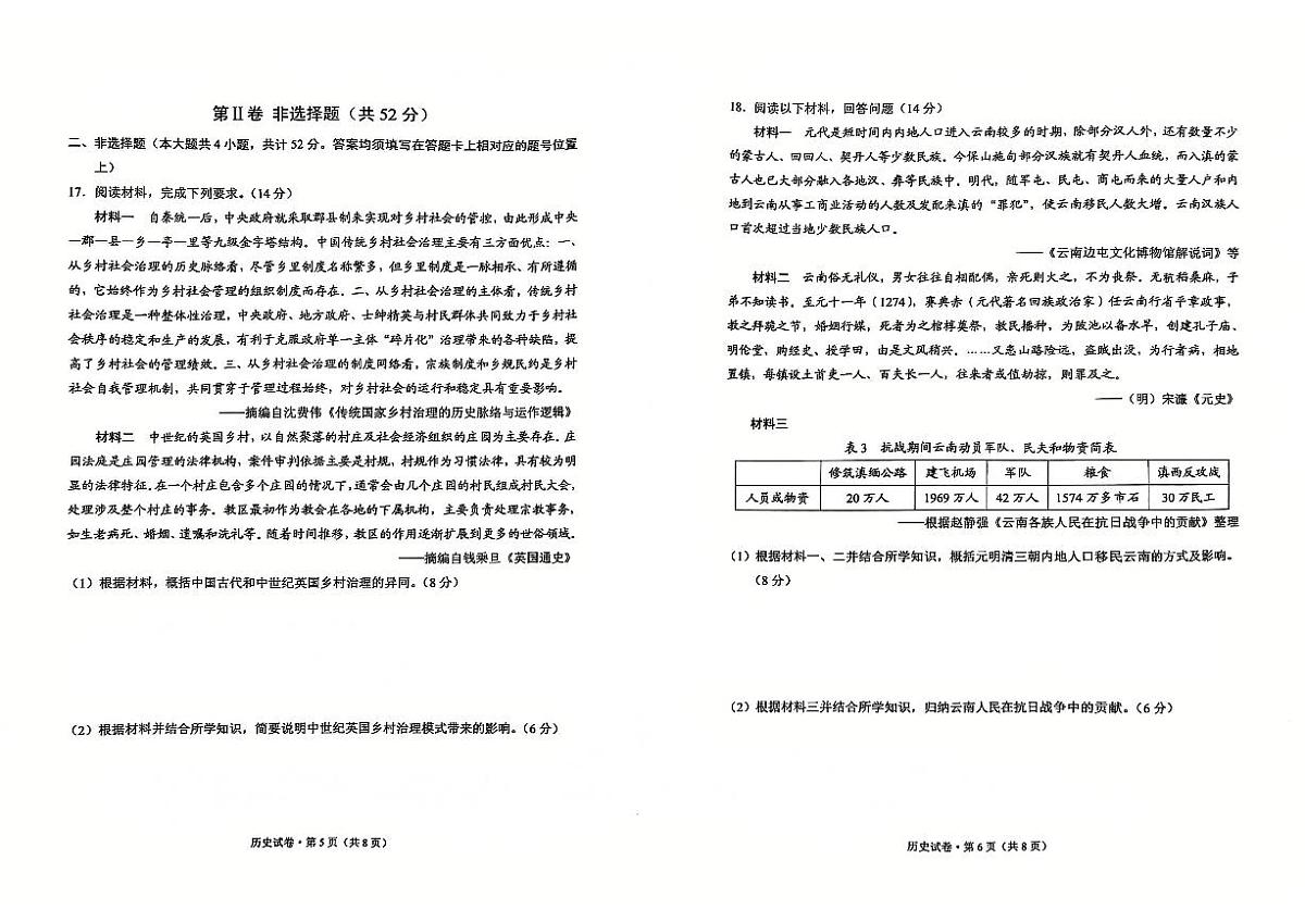 云南省红河州、文山州2025届高中毕业生第一次复习统一检测历史试卷（含答案）第3页