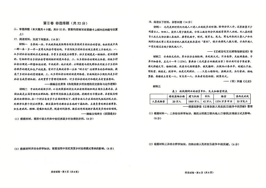 云南省红河州、文山州2025届高中毕业生第一次复习统一检测历史试卷（含答案）第3页