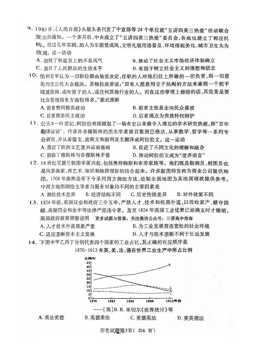 临汾市 2025 年高考考前适应性训练考试(一)历史试卷（含答案）第3页
