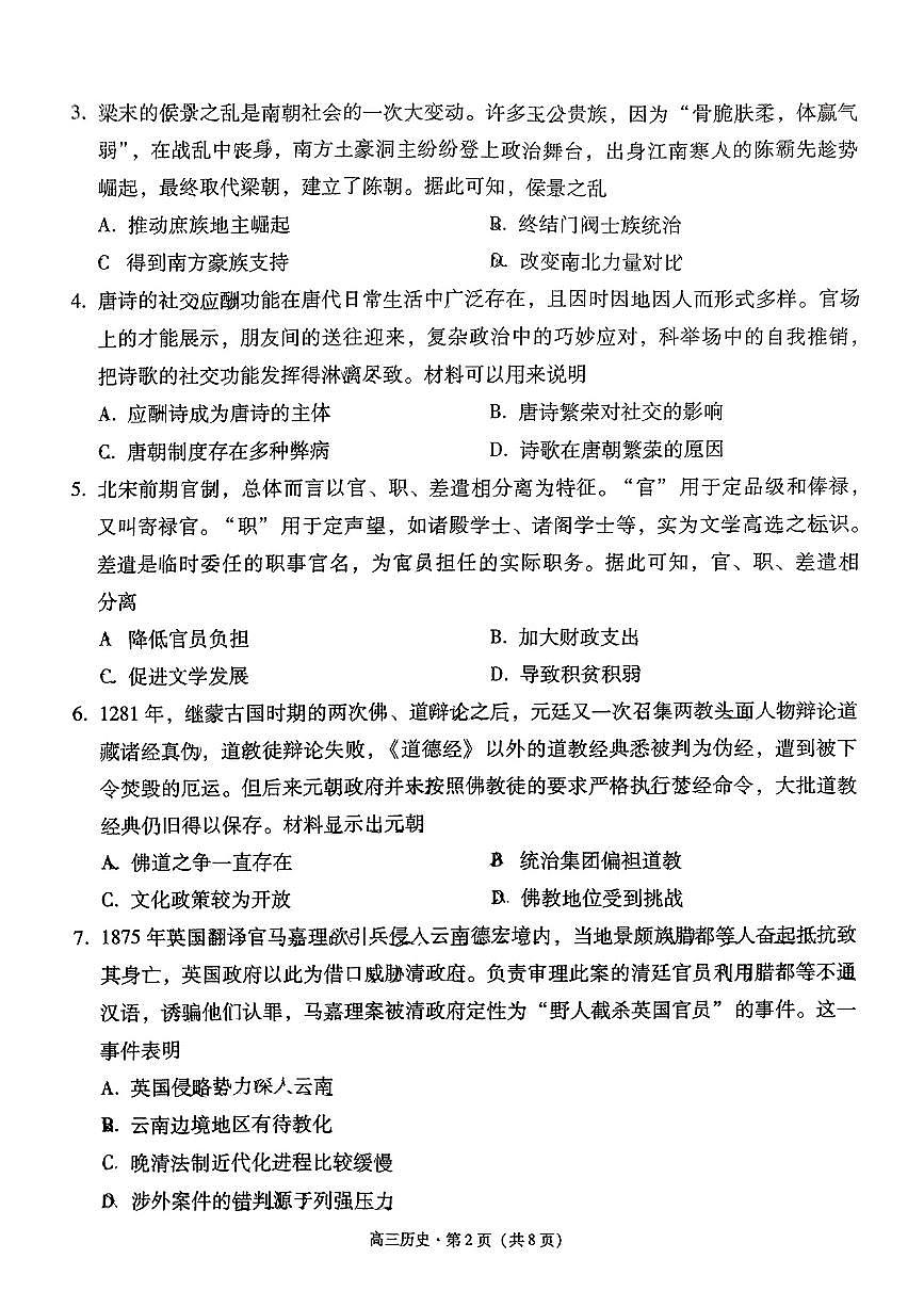 云南省保山市2024-2025学年高三上学期1月期末质量监测历史试卷（含答案）第2页