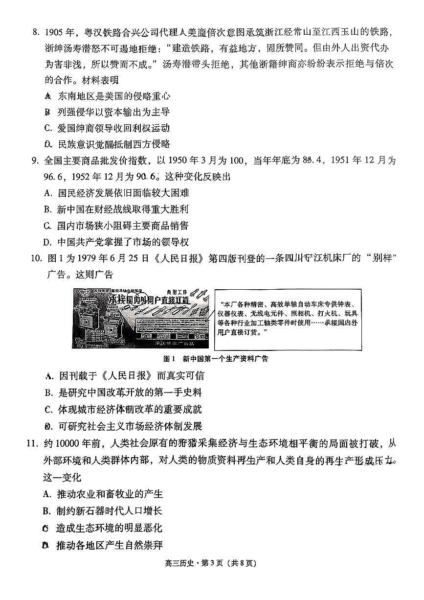 云南省保山市2024-2025学年高三上学期1月期末质量监测历史试卷（含答案）第3页