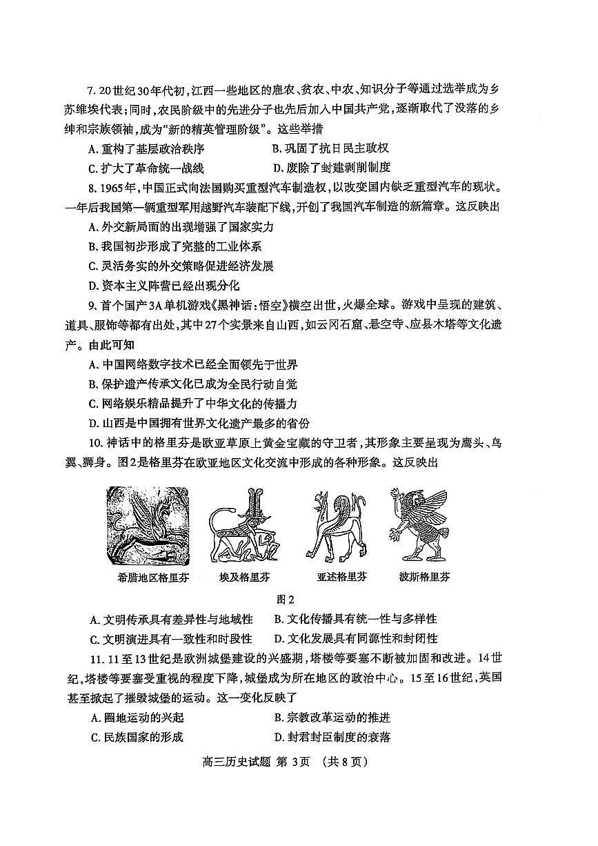 山东省泰安市2024-2025学年高三上学期期末考试历史试卷（含答案）第3页
