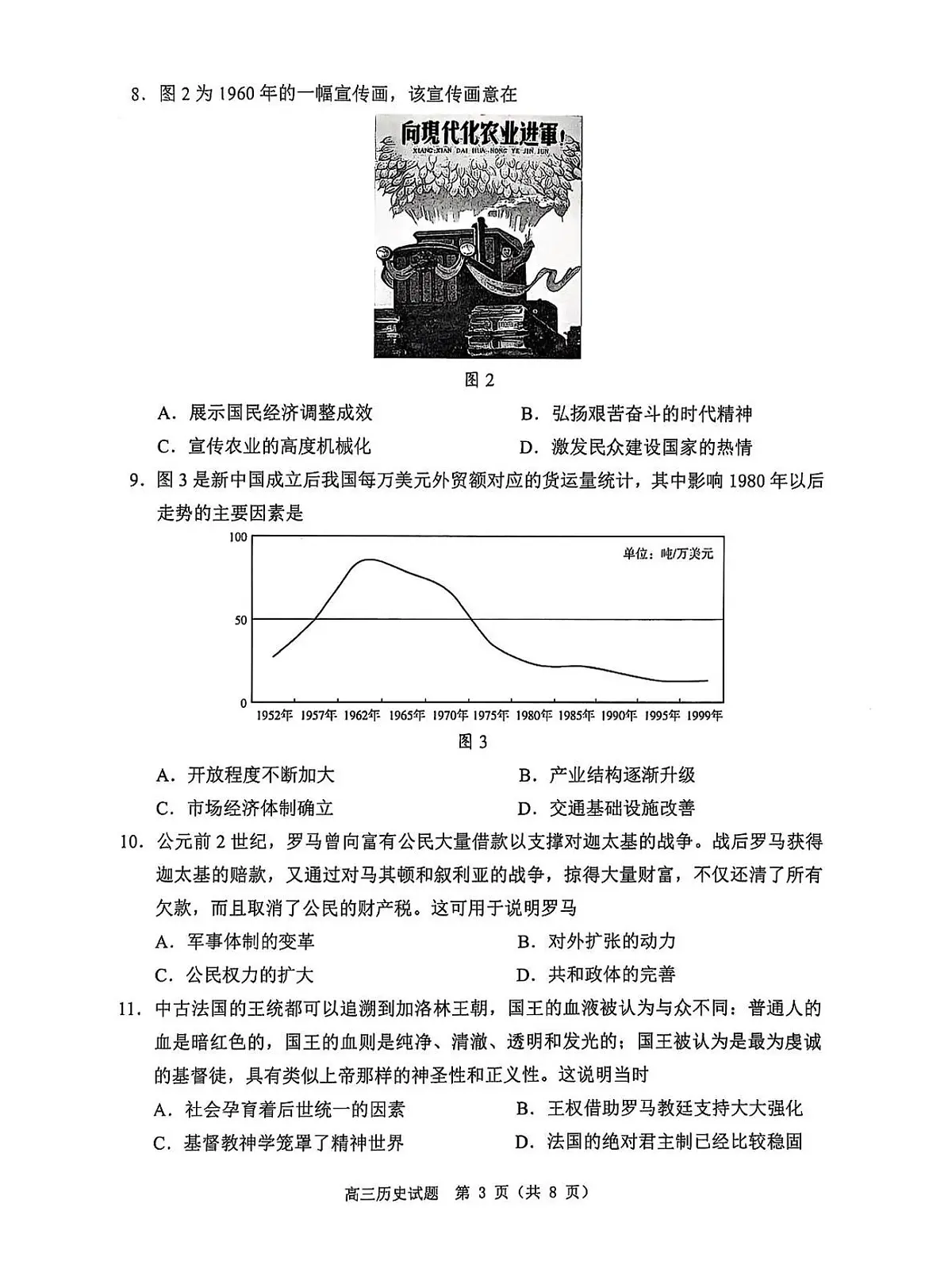 山东省淄博市2024-2025学年第一学期高三期末摸底质量检测历史试卷（含答案）第3页