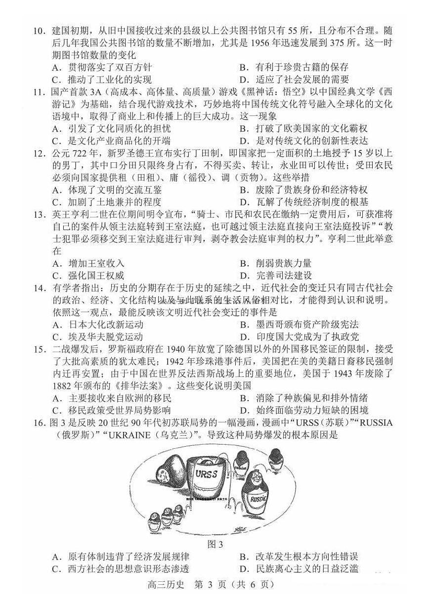 辽宁省沈阳市2025届高三上学期教学质量监测（一）历史试卷（含答案）第3页