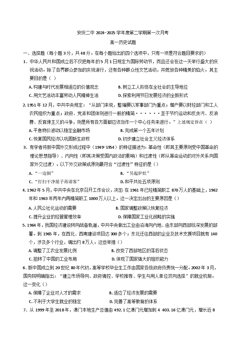 安徽省安庆市第二中学2024-2025学年高一下学期第一次月考历史试题第1页