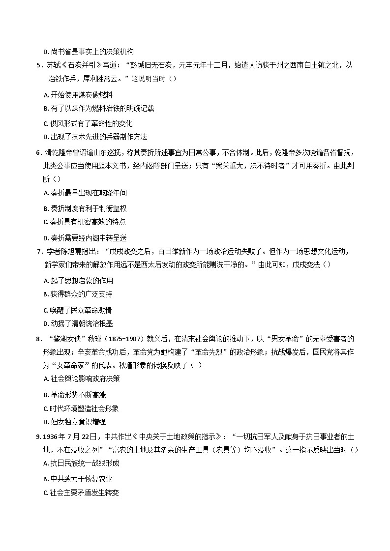 安徽省安庆九一六高级中学2024-2025学年高一下学期3月调研考试历史试题第2页