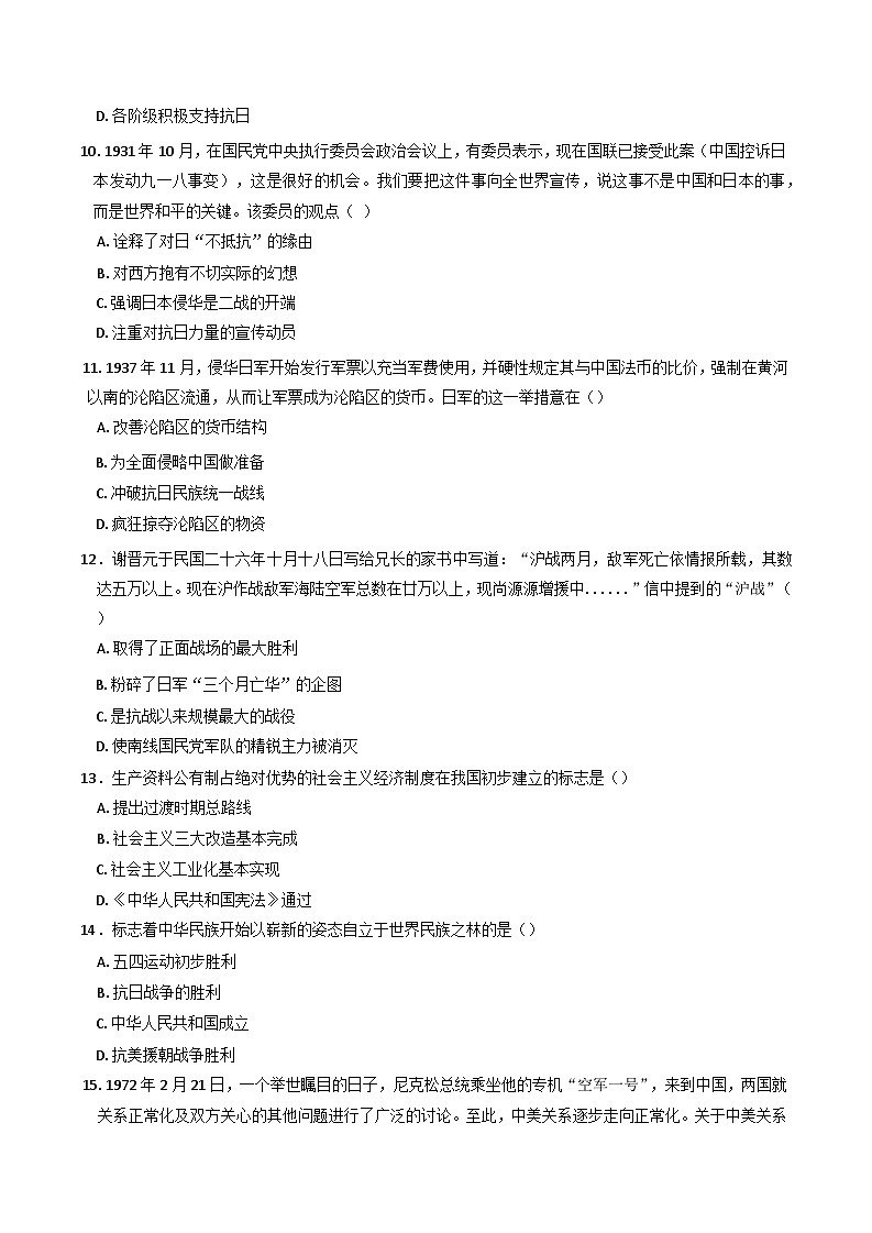安徽省安庆九一六高级中学2024-2025学年高一下学期3月调研考试历史试题第3页