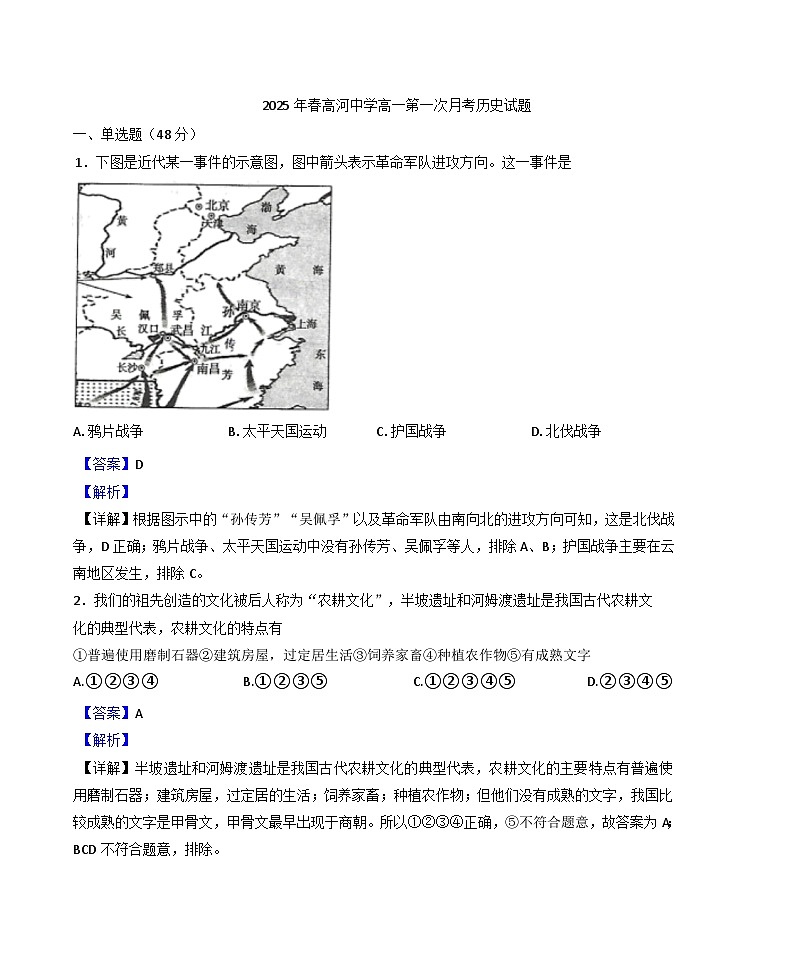 安徽省怀宁县高河中学2024-2025学年高一下学期第一次月考历史试题（解析版）第1页