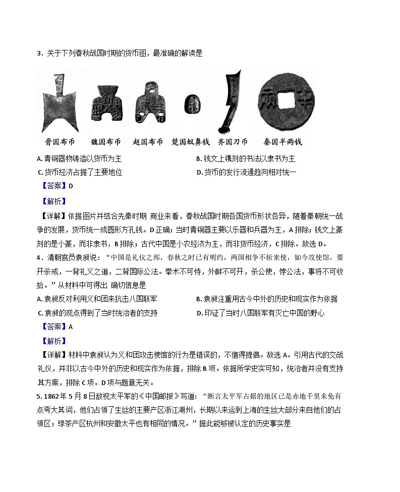 安徽省怀宁县高河中学2024-2025学年高一下学期第一次月考历史试题（解析版）第2页