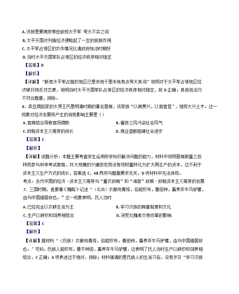 安徽省怀宁县高河中学2024-2025学年高一下学期第一次月考历史试题（解析版）第3页