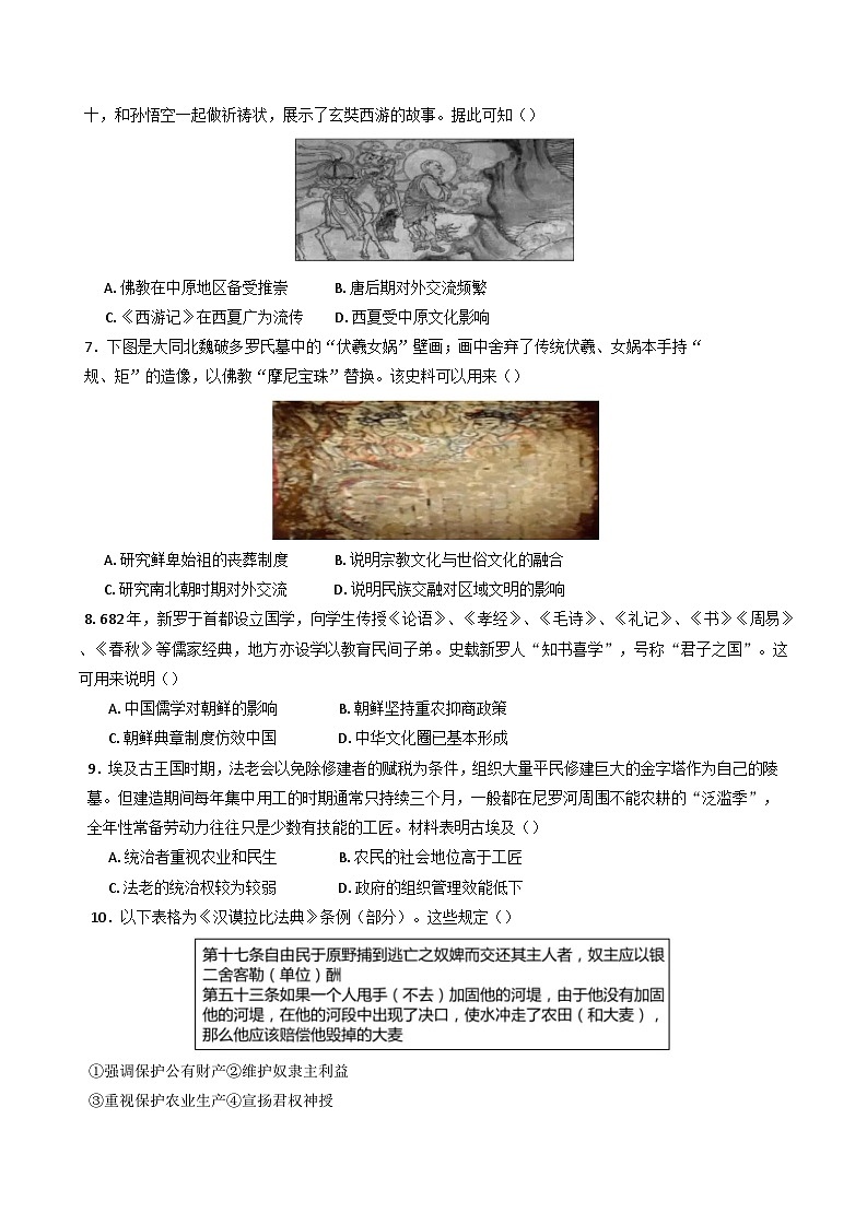 河南省驻马店市新蔡县第一高级中学2024-2025学年高二下学期4月月考历史试题第2页