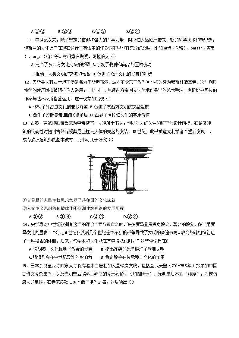 河南省驻马店市新蔡县第一高级中学2024-2025学年高二下学期4月月考历史试题第3页