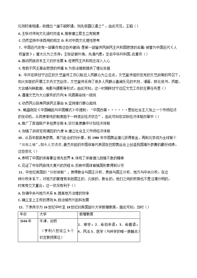湖北省黄石市有色第一中学2024-2025学年高三下学期4月第一次质量测试历史试卷第2页
