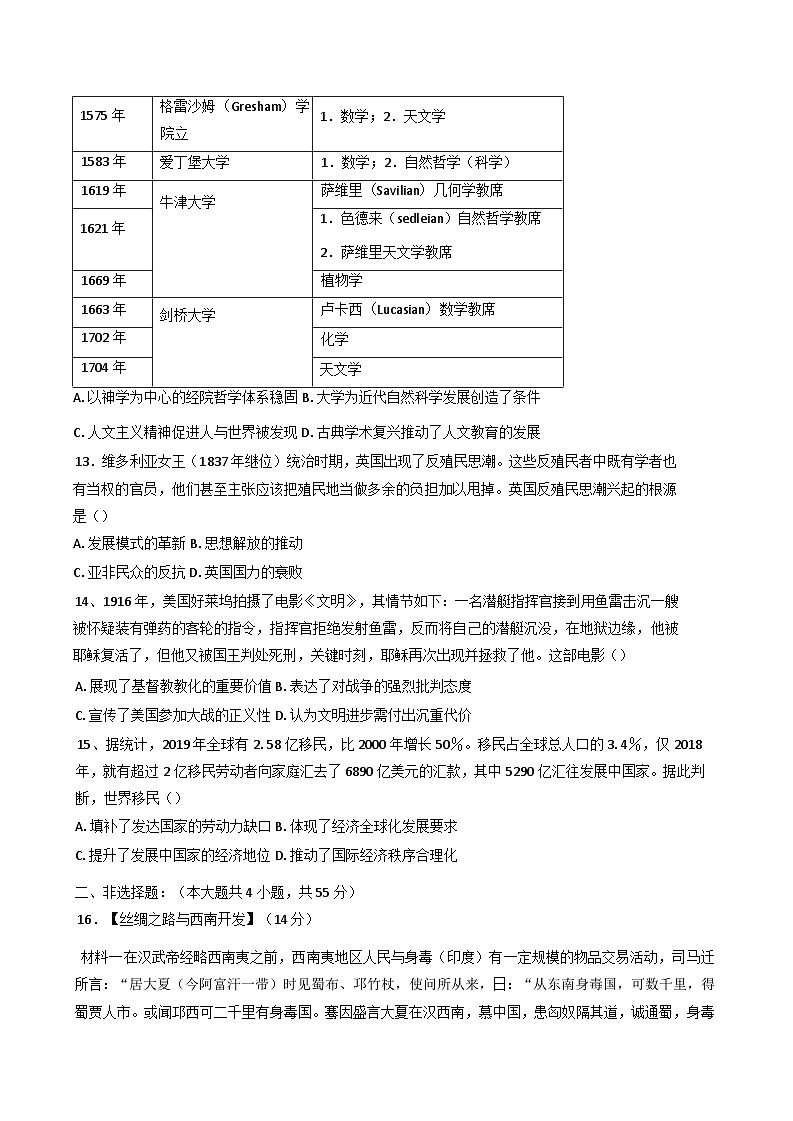 湖北省黄石市有色第一中学2024-2025学年高三下学期4月第一次质量测试历史试卷第3页