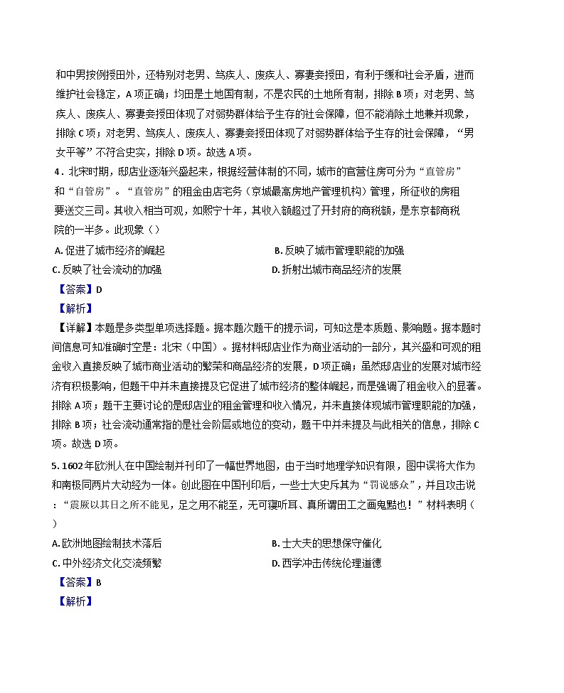 湖北省黄石市有色第一中学2024-2025学年高三下学期4月综合训练历史试题（解析版）第3页
