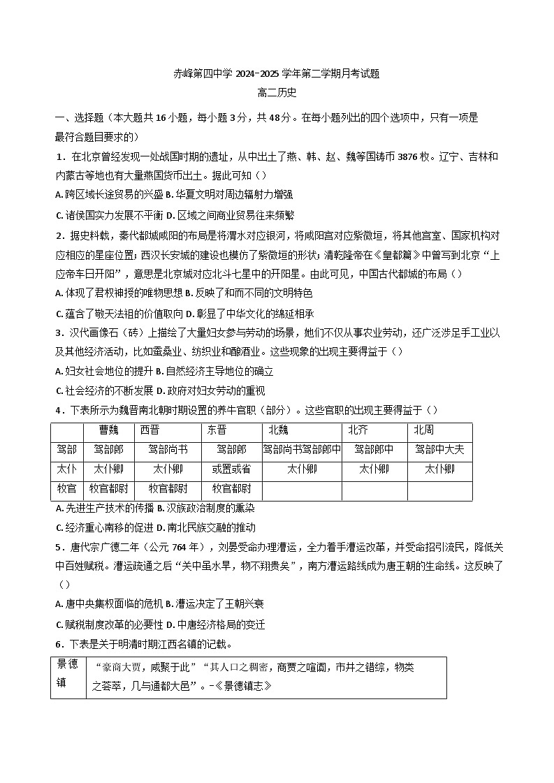 内蒙古自治区赤峰第四中学2024-2025学年高二下学期4月月考历史试题第1页