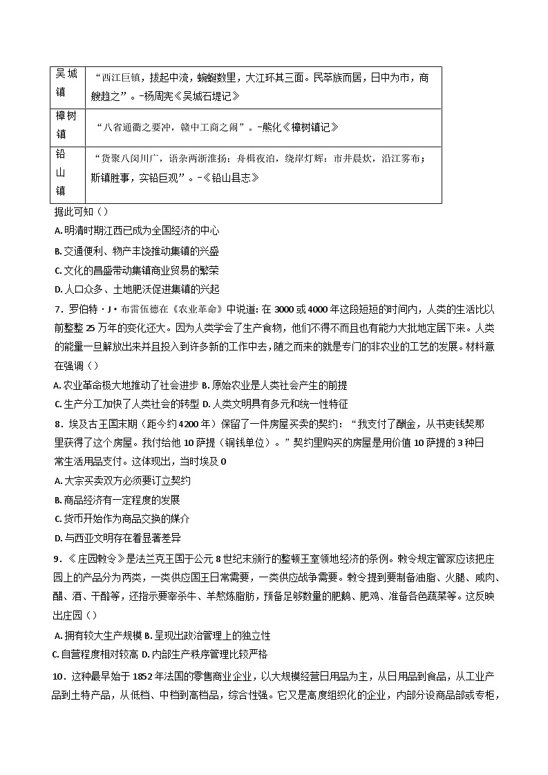 内蒙古自治区赤峰第四中学2024-2025学年高二下学期4月月考历史试题第2页