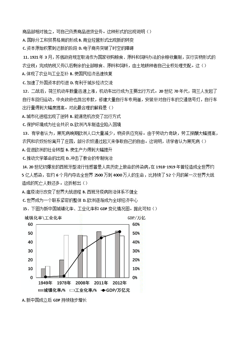 内蒙古自治区赤峰第四中学2024-2025学年高二下学期4月月考历史试题第3页