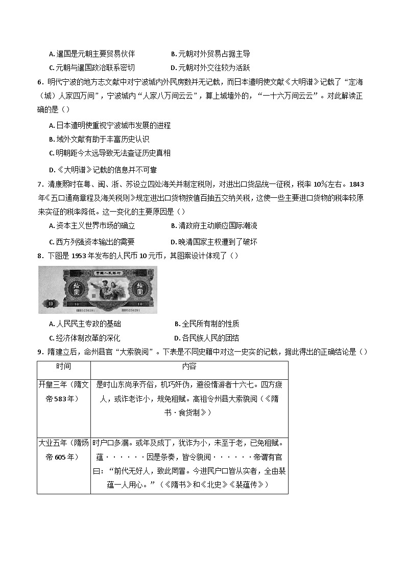 辽宁省沈阳市第二中学2024-2025学年高二下学期4月阶段测试历史试题第2页