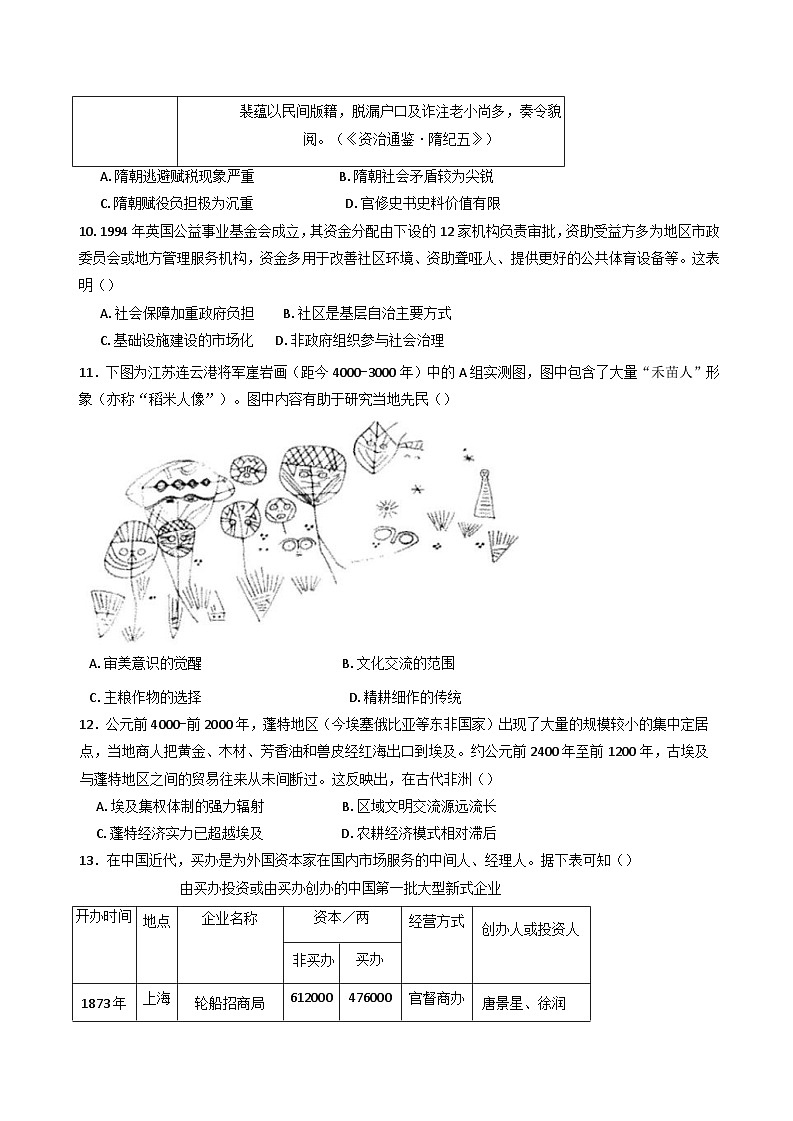 辽宁省沈阳市第二中学2024-2025学年高二下学期4月阶段测试历史试题第3页