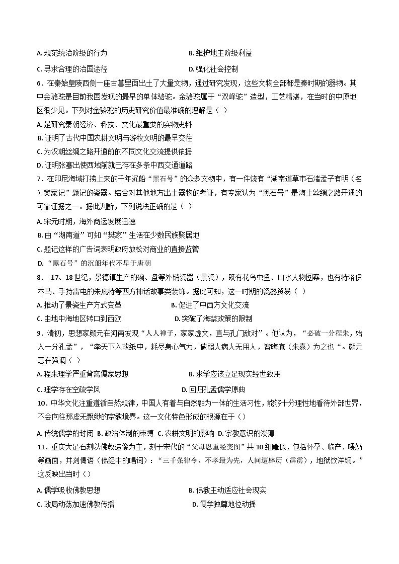 山东省济南市莱芜第四中学2024-2025学年高二下学期第一次学情检测历史试题第2页